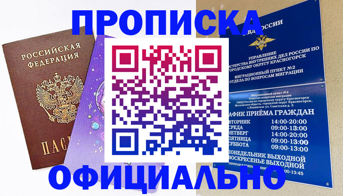 временная регистрация собственник в Кудрово