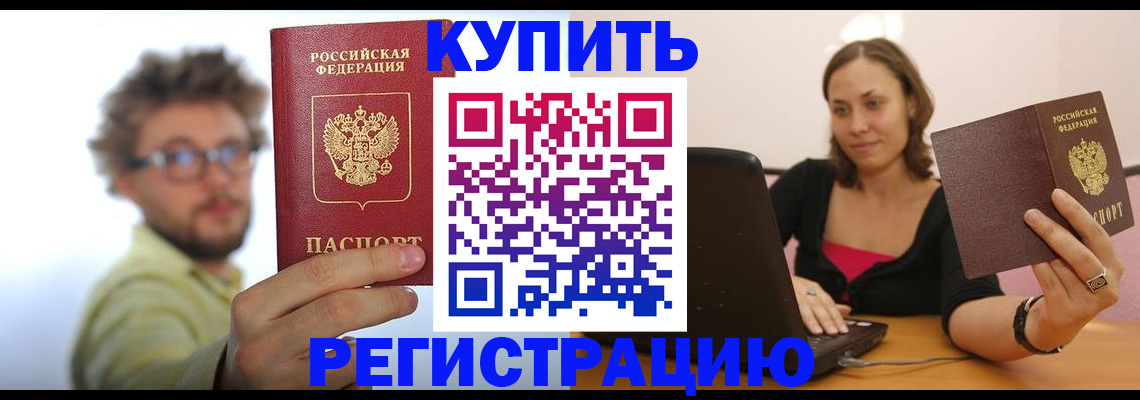 временная регистрация надежно в Кудрово